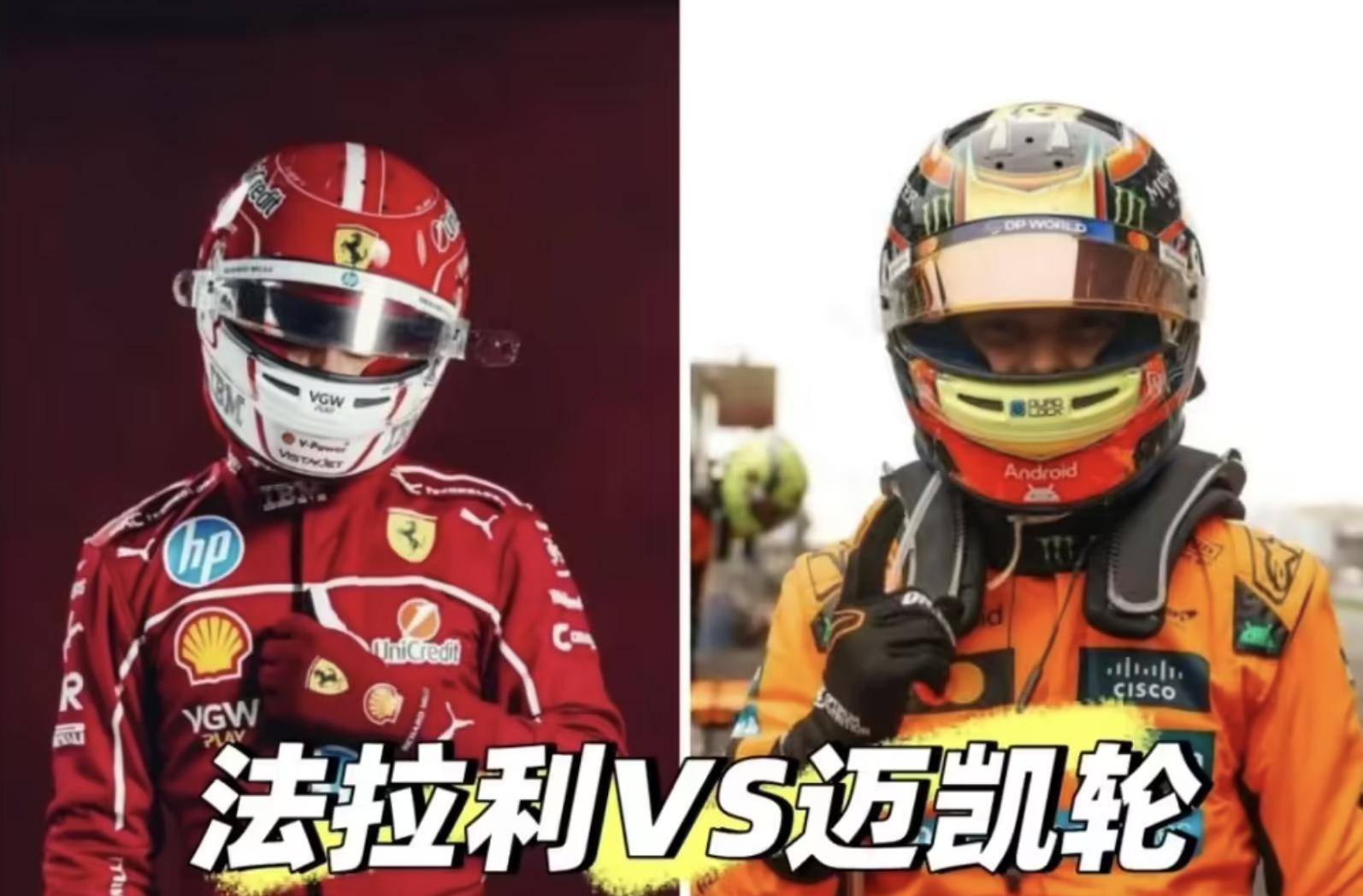 法拉利翻盘迈凯伦，塞恩斯统治全场的简单介绍