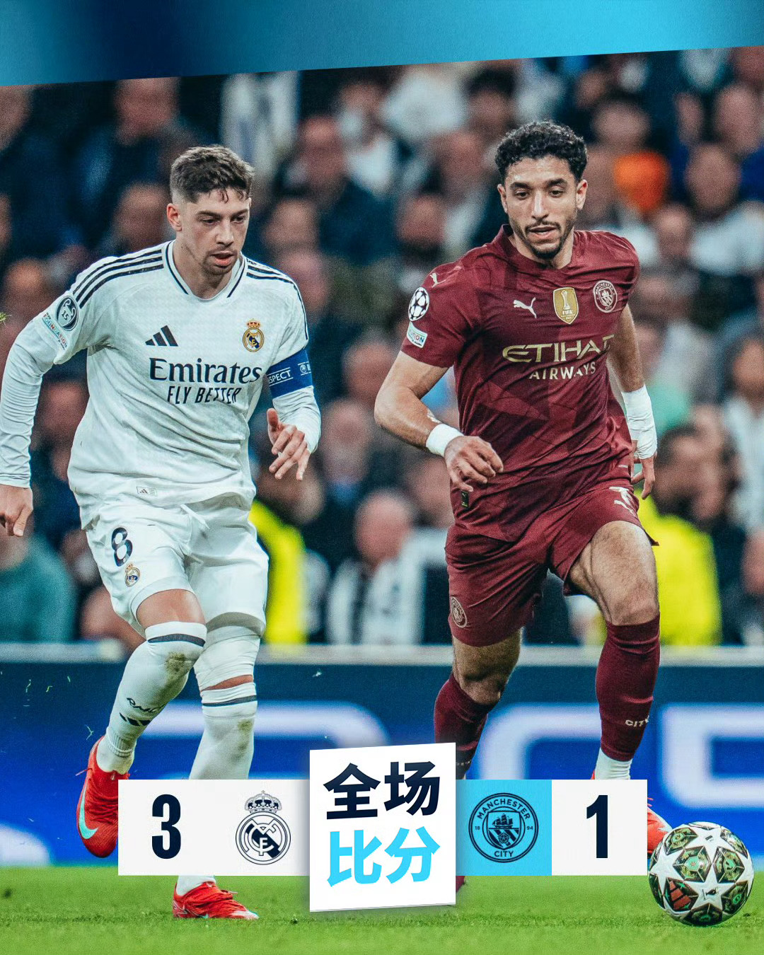 勒沃库森血洗皇马，C罗关键制胜