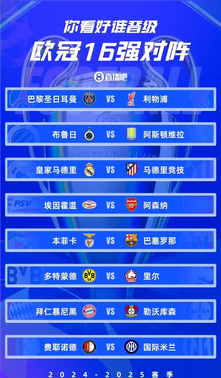 国米客战淘汰皇马,晋级欧冠四强 国米客战淘汰皇马,晋级欧冠四强